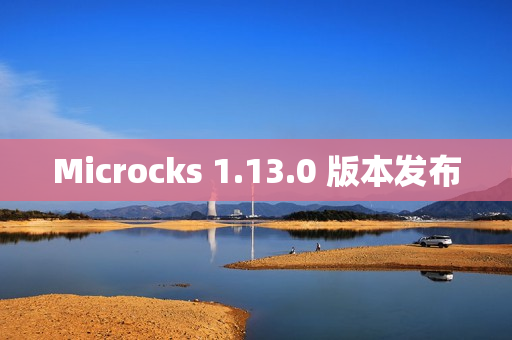 Microcks 1.13.0 版本发布