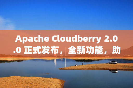 Apache Cloudberry 2.0.0 正式发布,全新功能,助力云原生应用创新 Apache Cloudberry 2.0.0 正式发布,全新功能,助力云原生应用创新