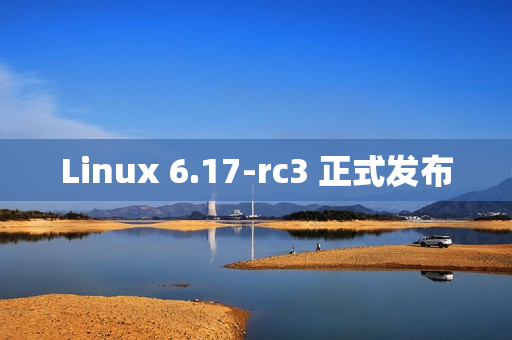 Linux 6.17-rc3 正式发布