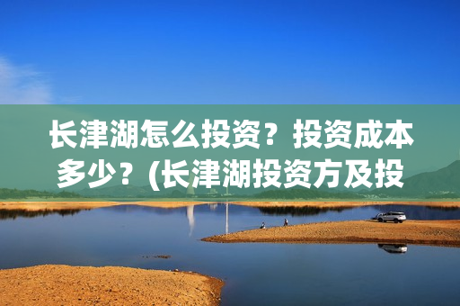 长津湖怎么投资？投资成本多少？(长津湖投资方及投资比例)