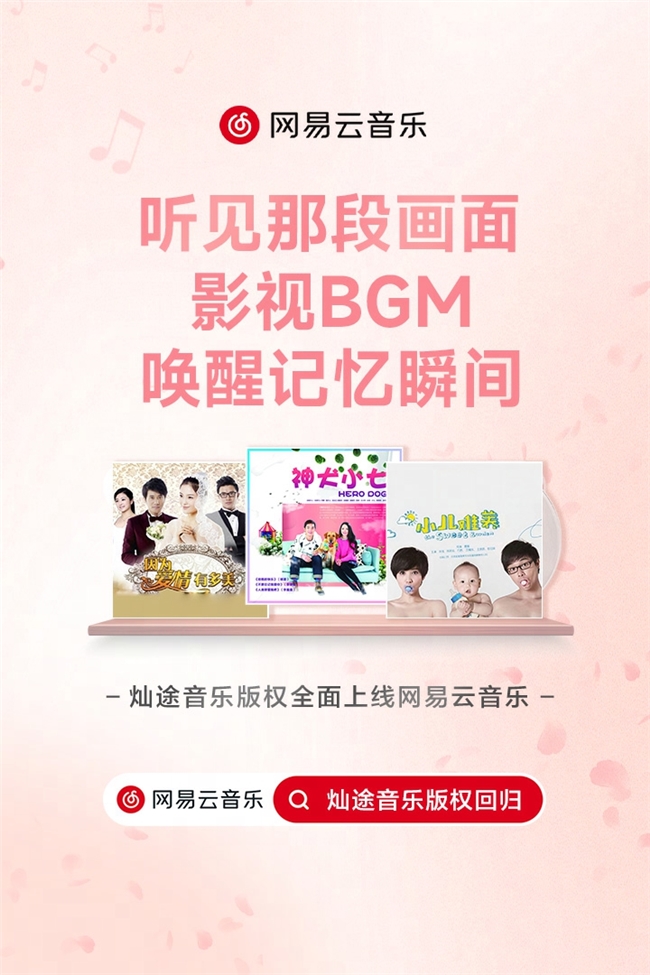 网易云音乐全面上线多部影视原声带 含张碧晨鞠婧祎胡夏魏晨迪克牛仔等歌手作品