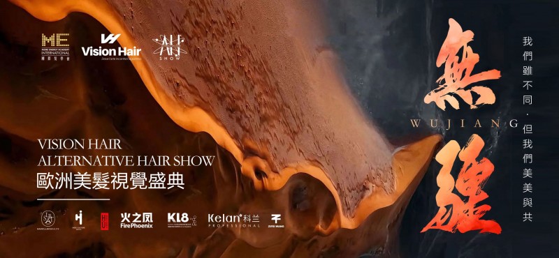 中国美业闪耀世界舞台 ME国际发学会《无疆》发艺大秀在米兰震撼发布