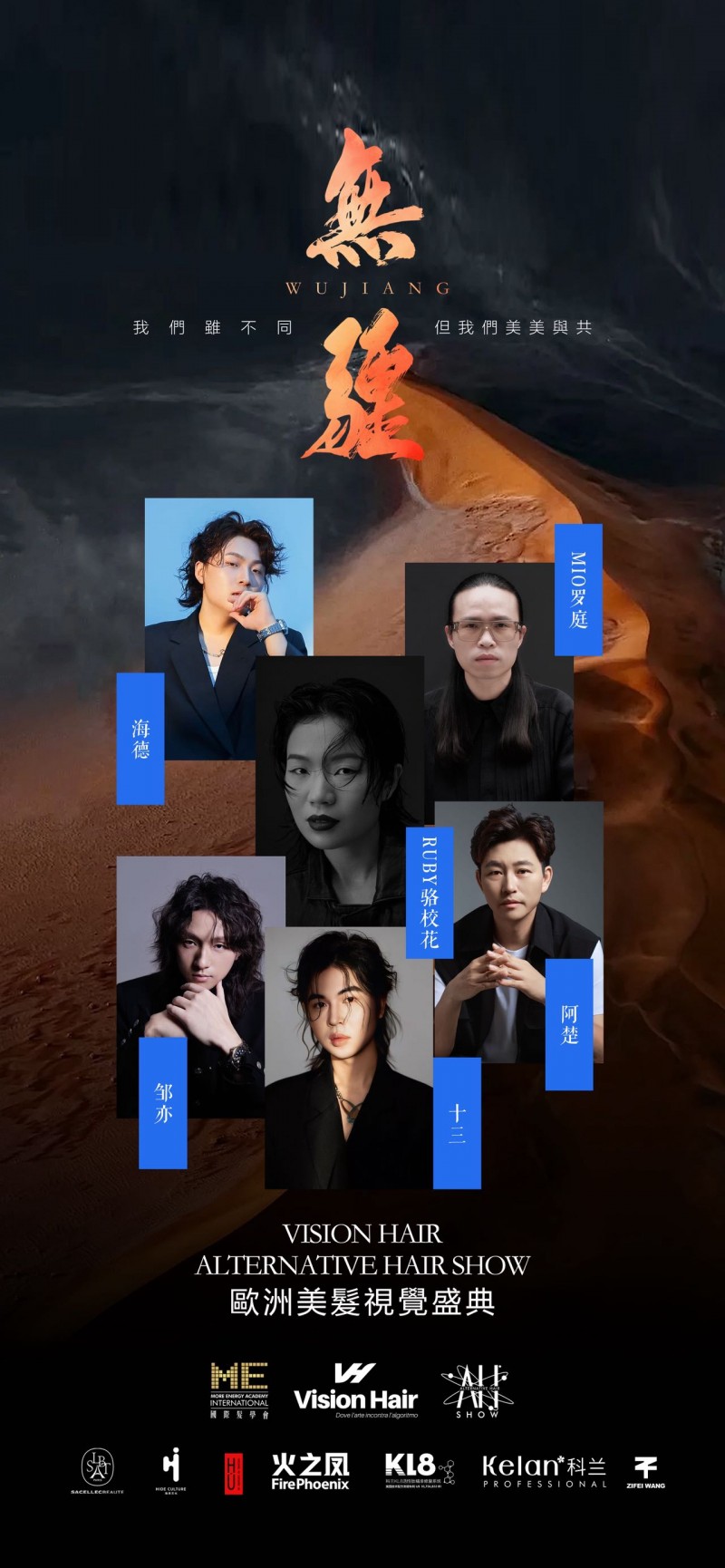 中国美业闪耀世界舞台 ME国际发学会《无疆》发艺大秀在米兰震撼发布