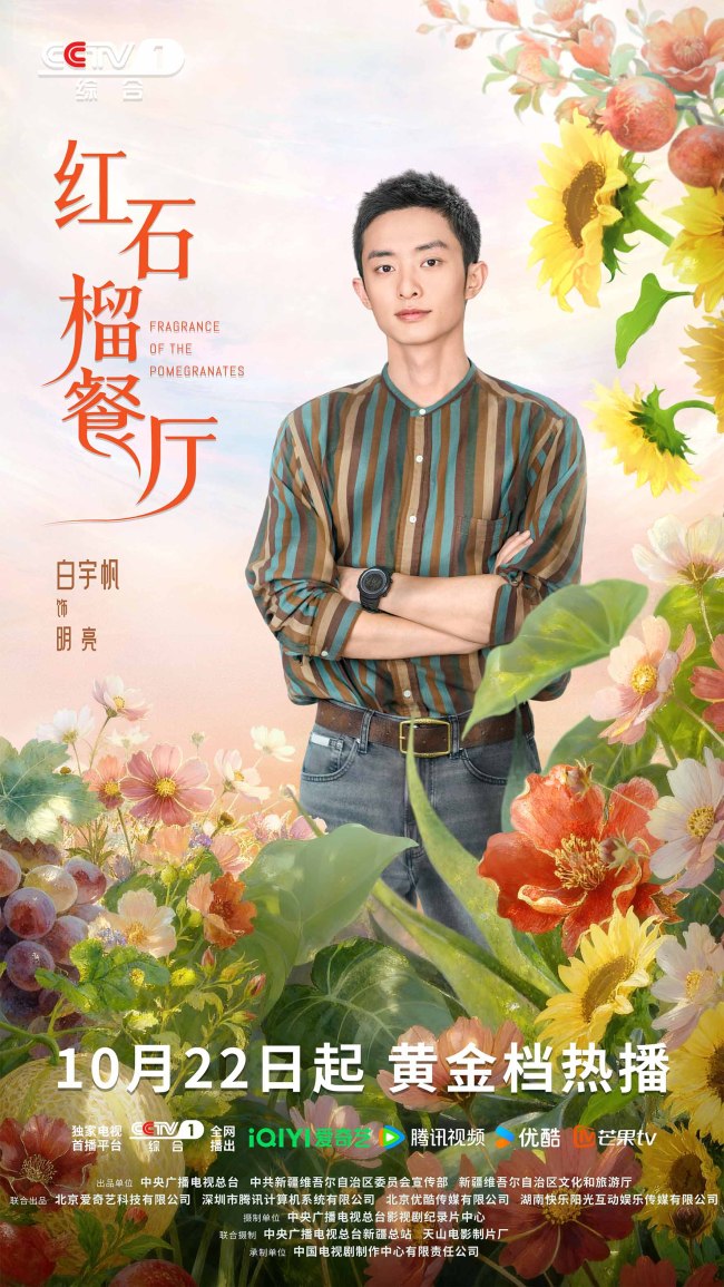 《红石榴餐厅》定档10月22日烟火风味中呈现当代新疆靓丽风貌