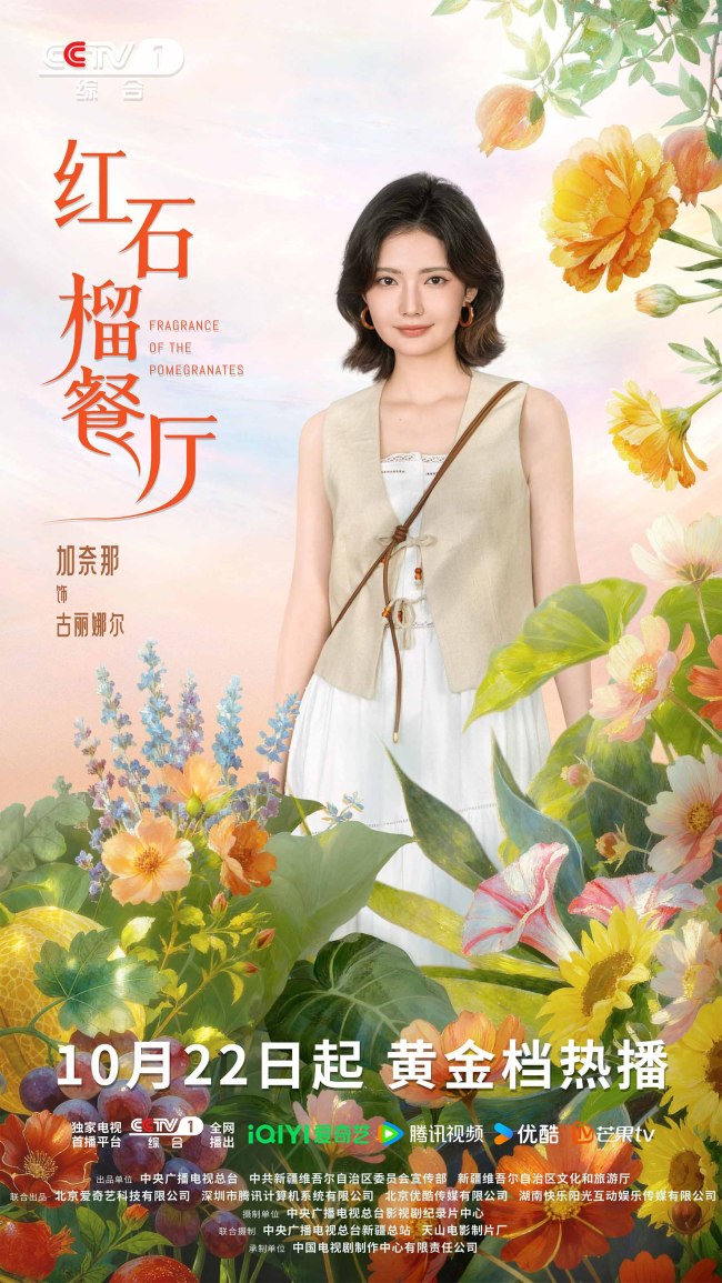 《红石榴餐厅》定档10月22日烟火风味中呈现当代新疆靓丽风貌