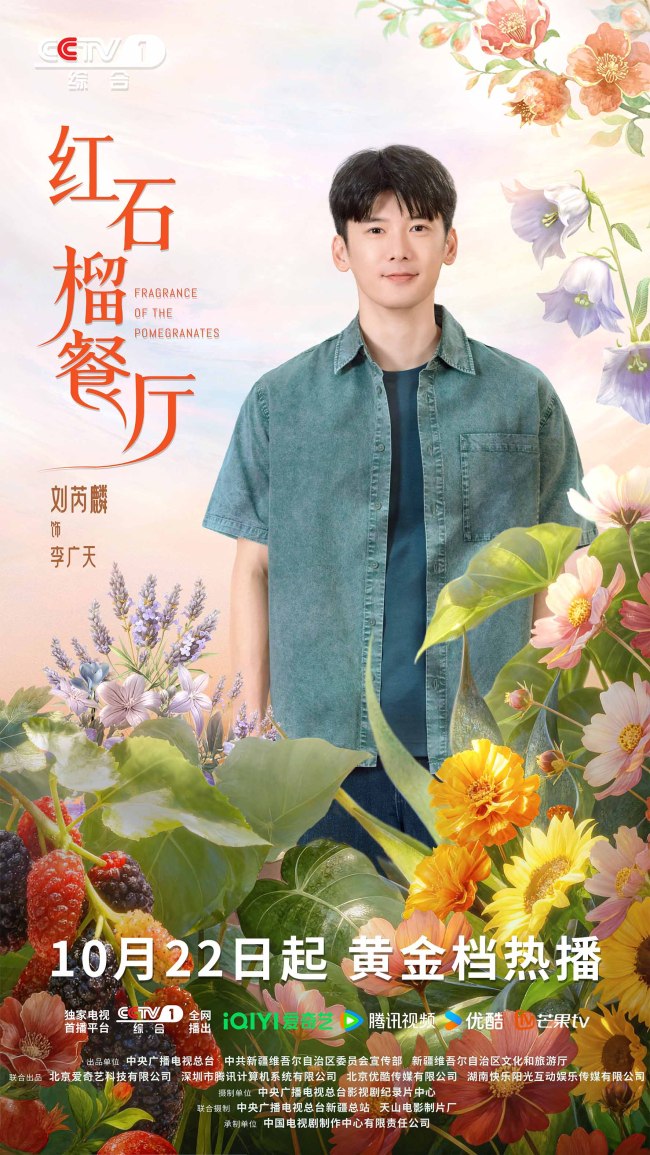 《红石榴餐厅》定档10月22日烟火风味中呈现当代新疆靓丽风貌