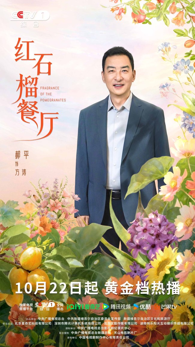 《红石榴餐厅》定档10月22日烟火风味中呈现当代新疆靓丽风貌