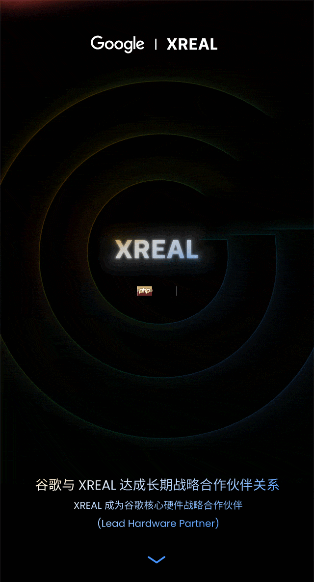 谷歌重金押注中国 AR 企业 XREAL，达成深度长期战略合作