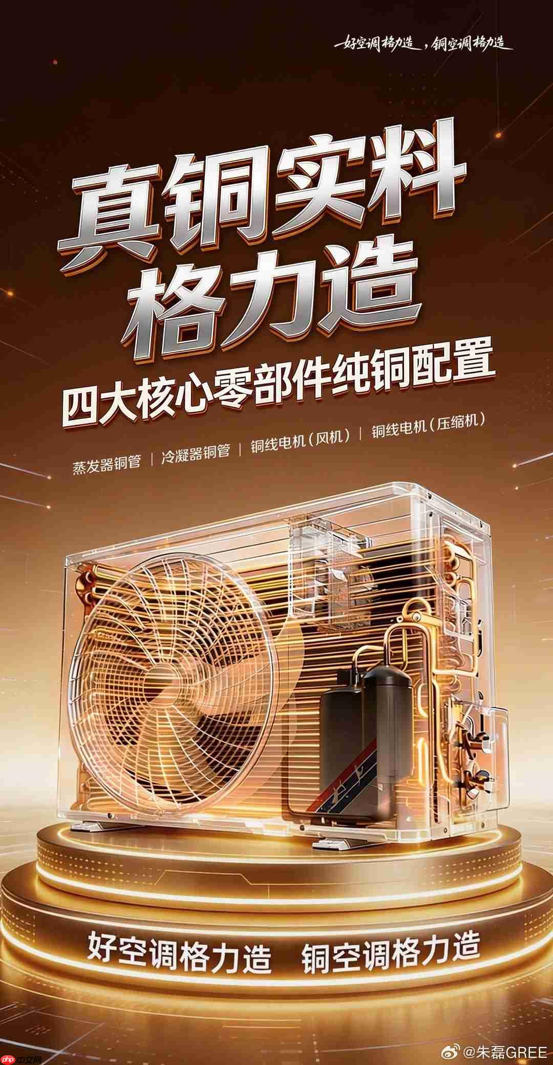 格力电器市场总监朱磊炮轰创维空调海报抄袭:抄得挺像的,下次别抄了