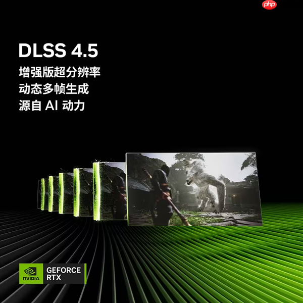 DLSS 4.5 来了!新超分辨率+6倍多帧生成与动态多帧生成 画质性能双提升!
