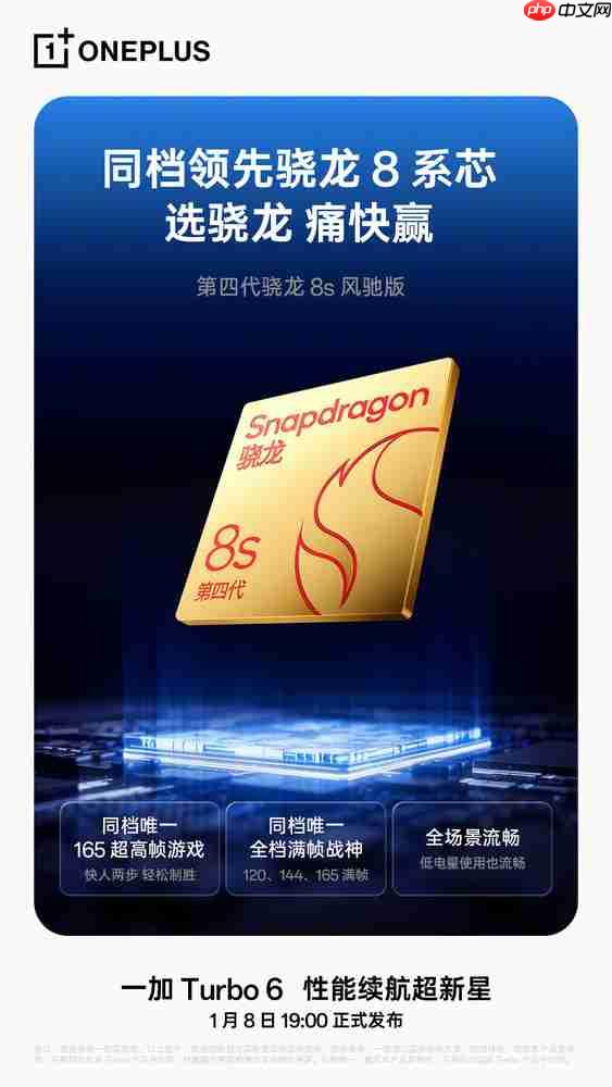 中国区总裁曝光一加Turbo 6：与京东方定制165Hz屏幕