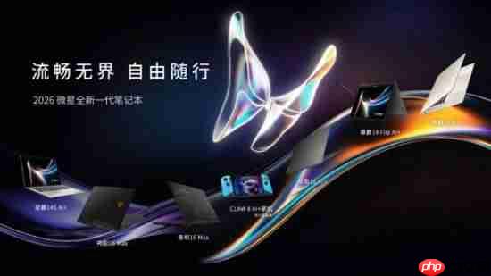 CES 2026微星笔记本新品系列发布，全新设计的尊爵、泰坦、绝影、神影等系列产品亮相