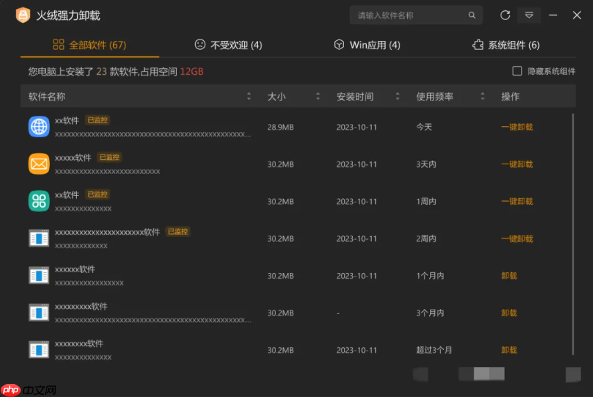 火绒推出强力卸载工具：免费无广