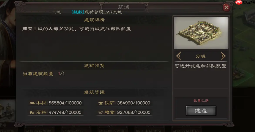 掌握分城发展技巧 实现资源军事双腾飞