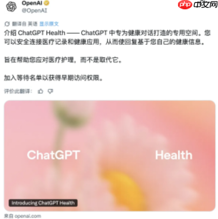 OpenAI 推出 ChatGPT Health 功能
