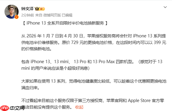 iPhone 13系列开启限时半价电池换新服务 仅需399元!
