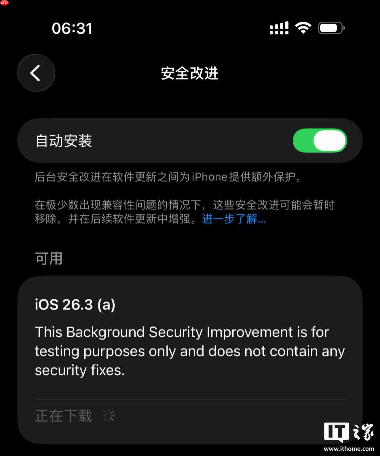 苹果测试“后台安全改进”功能,为系统组件提供持续安全更新