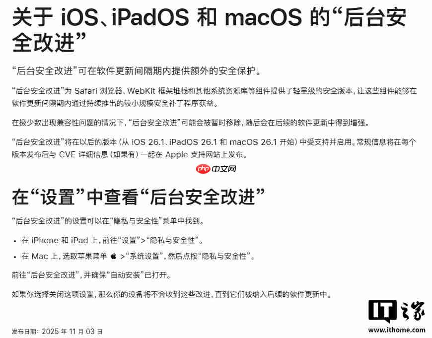苹果测试“后台安全改进”功能,为系统组件提供持续安全更新