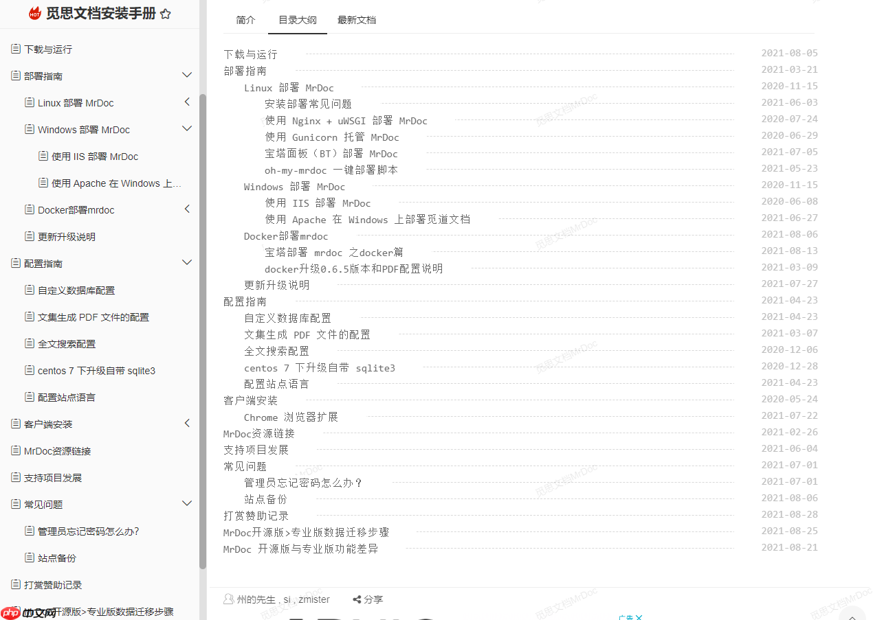 MrDoc 0.9.9 发布,类似语雀、飞书的开源在线文档和知识库系统