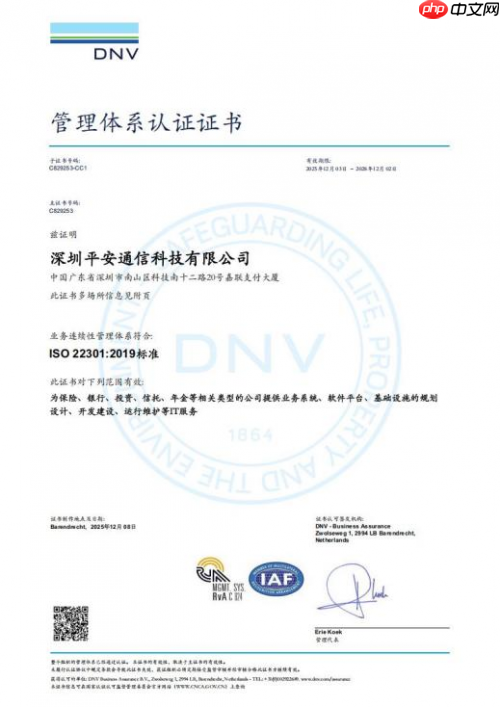 平安科技通过ISO22301认证，业务连续性再升级