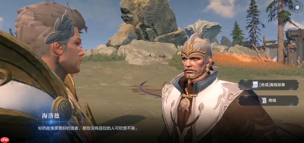 流浪商人海洛德终极搜寻指南:真假故事任务轻松破解