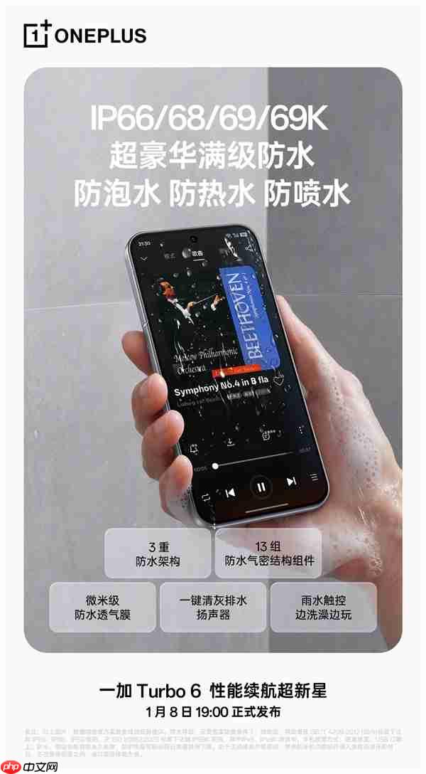 一加Turbo 6系列支持IP66/68/69/69K超豪华满级防水：防泡水、防热水、防喷水