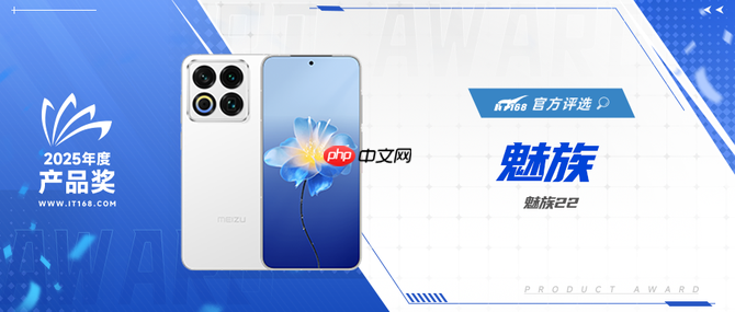 2025年IT168技术卓越奖获奖名单揭晓，手机领域获奖者荣耀登场