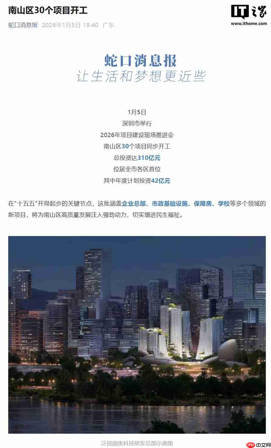 抖音第二总部开工建设,落地深圳