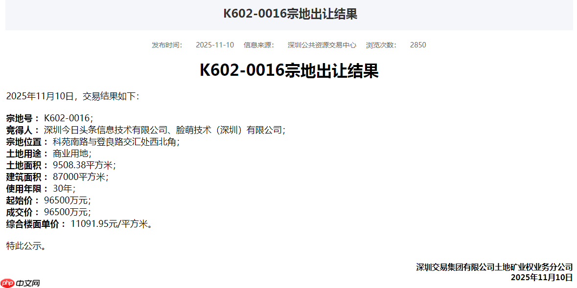 抖音第二总部开工建设,落地深圳