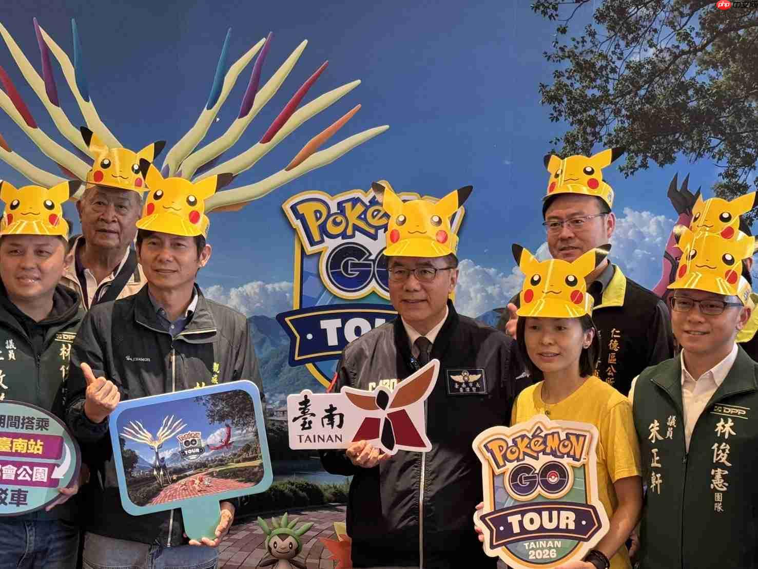 亚太唯一!Pokémon GO十周年狂欢重返台南:卡洛斯实体活动与超级之夜亮相