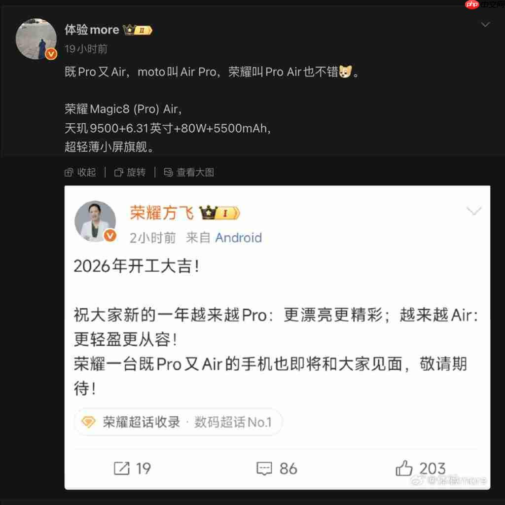 HONOR Magic8 Pro Air 轻薄细屏旗舰初曝光!传配 6.31 吋细屏、天玑 9500 晶片,最快或这天现身?