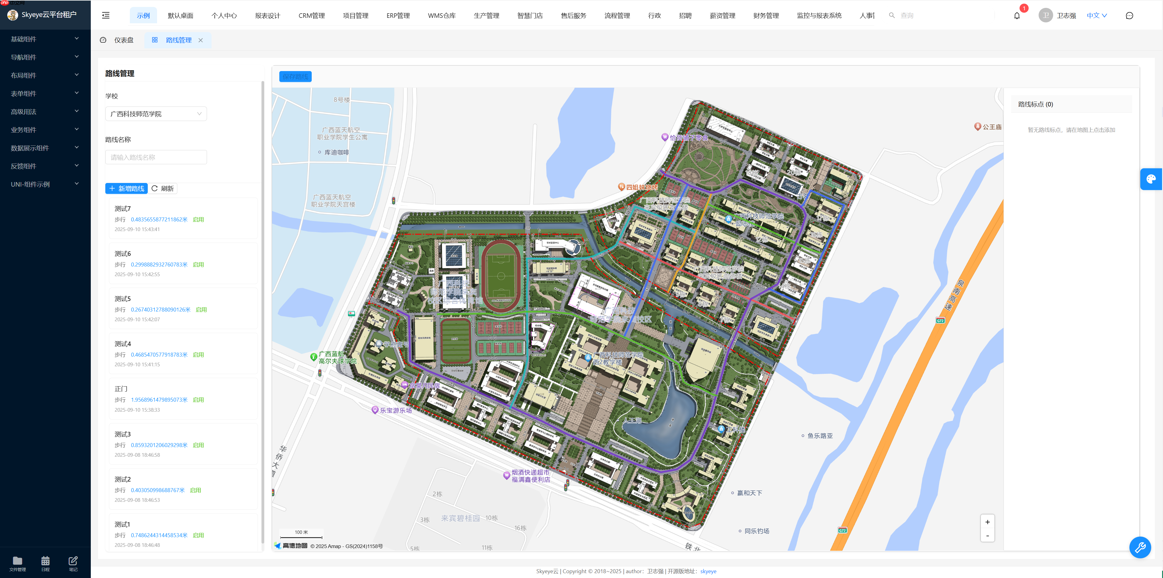 Skyeye 云零代码智能制造系统 - MES模块 - Saas v3.18.3 发布