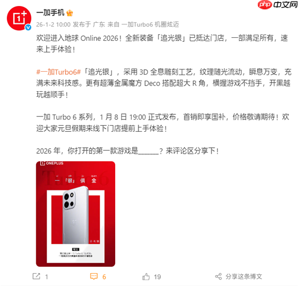 一加Turbo 6系列样机已到店展出:1月8日发布 首发就支持国补