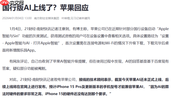 苹果回应开启国行AI测试:iPhone 15 Pro以上才兼容