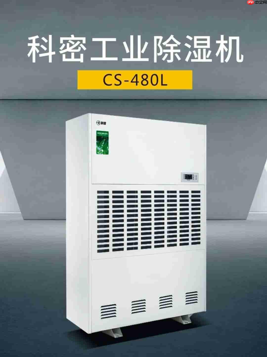 科密工业除湿机系列，精准控湿，为高品质与效率护航！