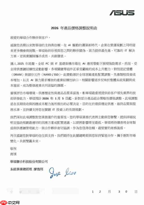 新年第一天就暴击!华硕通知1月5日起涨价