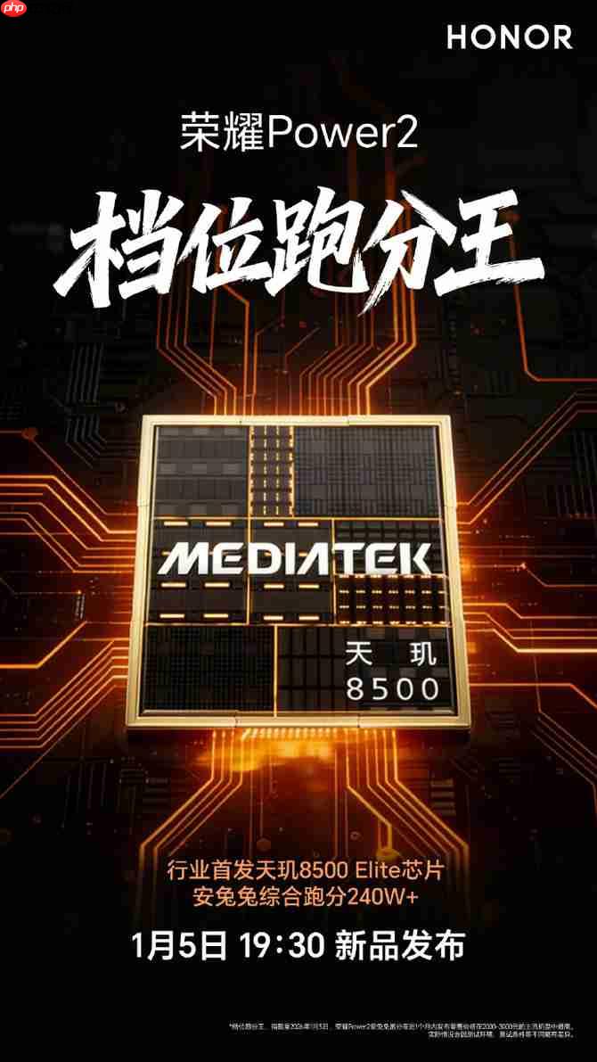 首发天玑8500 Elite!户外轻旗舰荣耀Power2刷新中端性能天花板