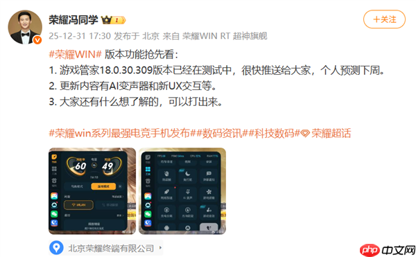 荣耀WIN游戏管家大更新:AI变声器+新UX交互 预计下周上线