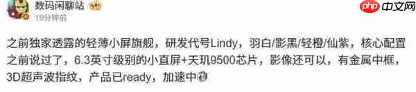 传荣耀Magic8 mini线下盲订已开启 天玑9500加持?