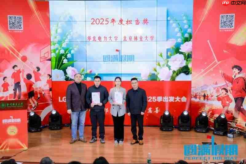 LG集团助力第25季“圆满假期”:十年坚守,共谱公益华章