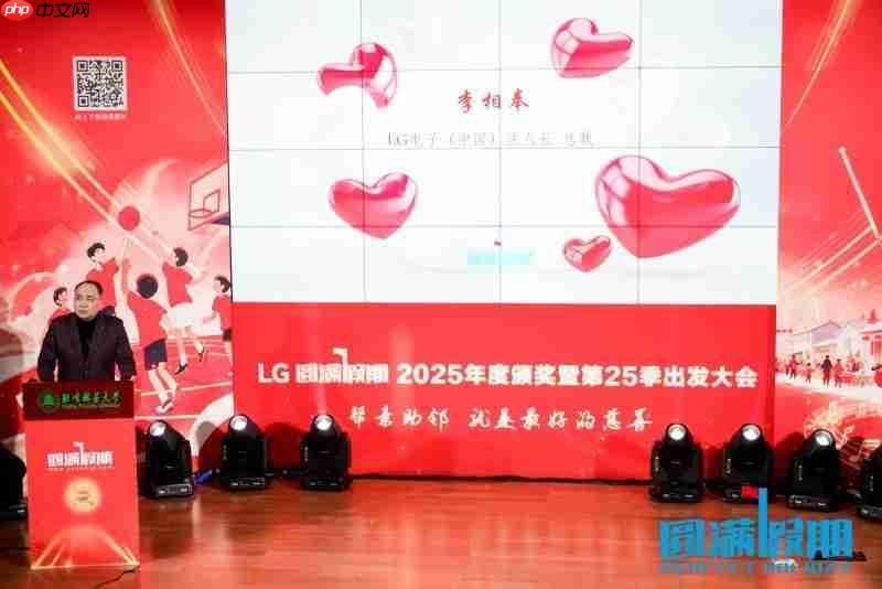 LG集团助力第25季“圆满假期”:十年坚守,共谱公益华章