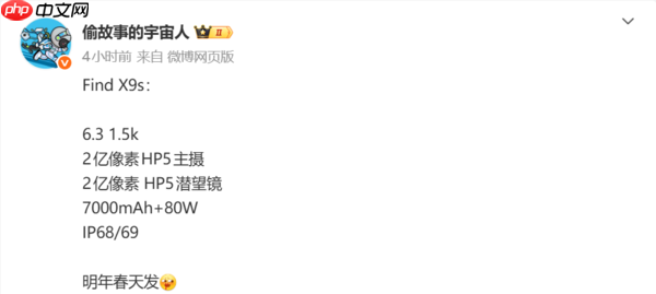 曝OPPO Find X9s配备双两亿像素镜头 明年春季发布