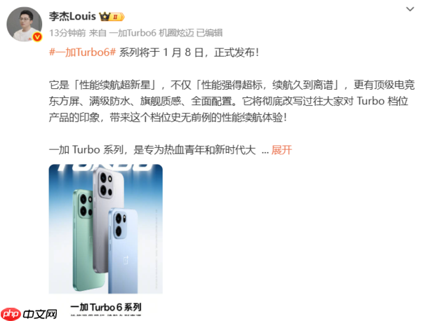 一加Turbo 6系列官宣1月8日发布 内置9000mAh大电池