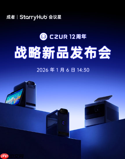 成者会议星发布会预热海报剧透AI会议机器人,企业提效再进一步