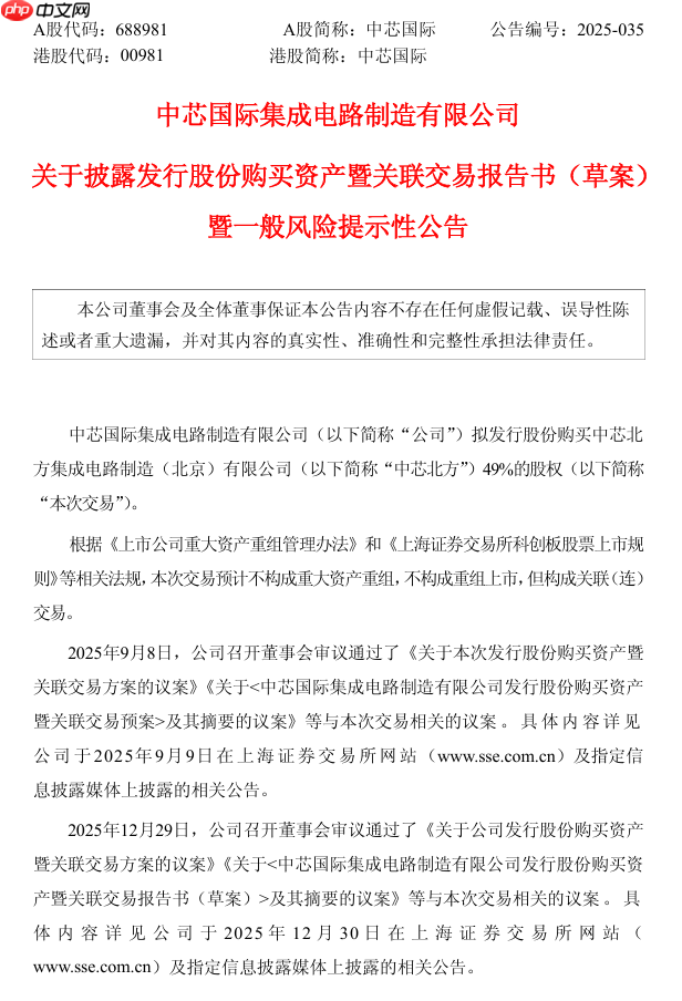 重磅收购!中芯国际:拟 406 亿元购买中芯北方 49% 股权