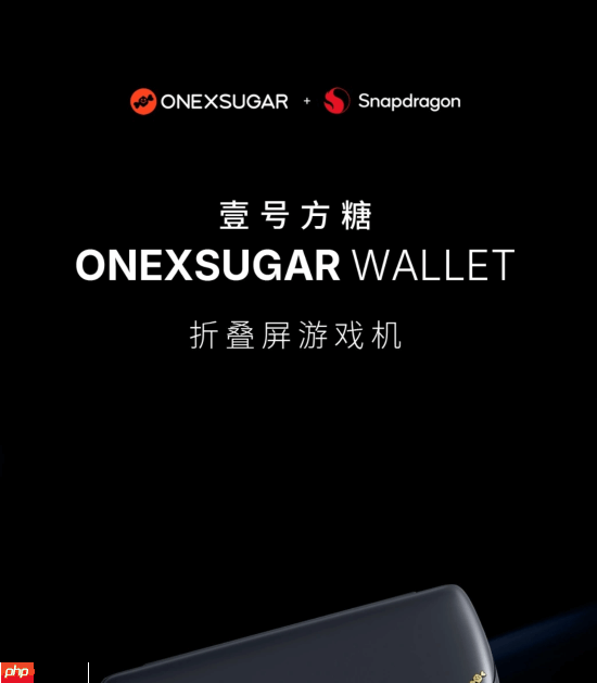 壹号方糖ONEXSUGAR WALLET全新折叠屏掌机预热:机身小巧超便携!