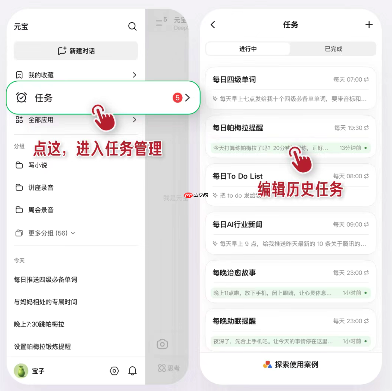 腾讯元宝任务功能上线,支持双端设置定时提醒