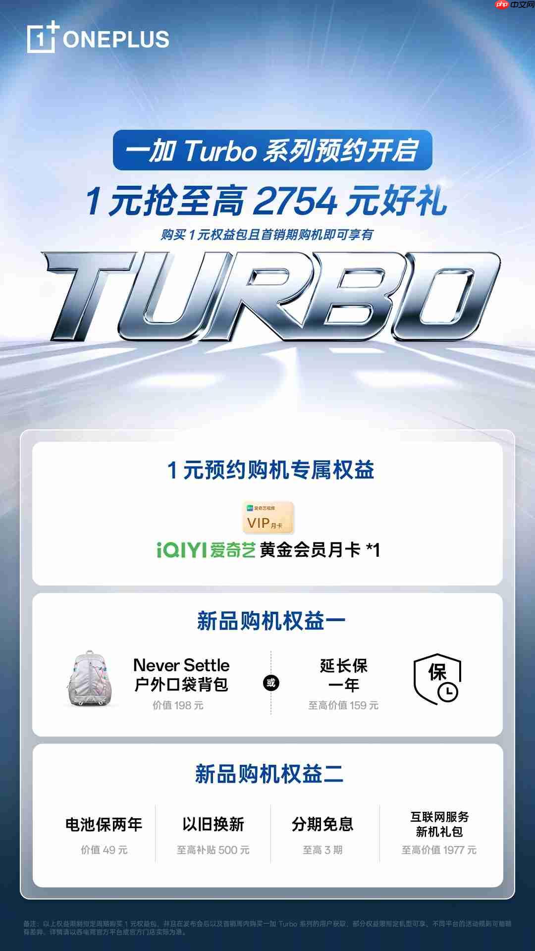 一加李杰官宣Turbo系列开启预约:赠便携背包,12月28日直播曝更多细节