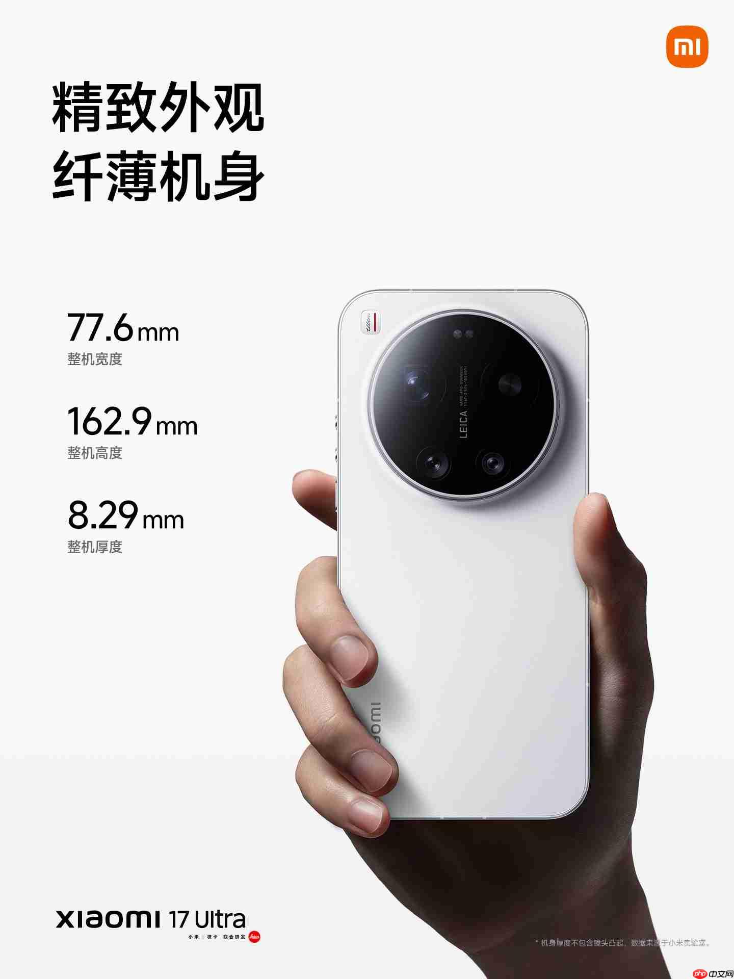 小米17 Ultra发布：徕卡影像巅峰之作，6999元起