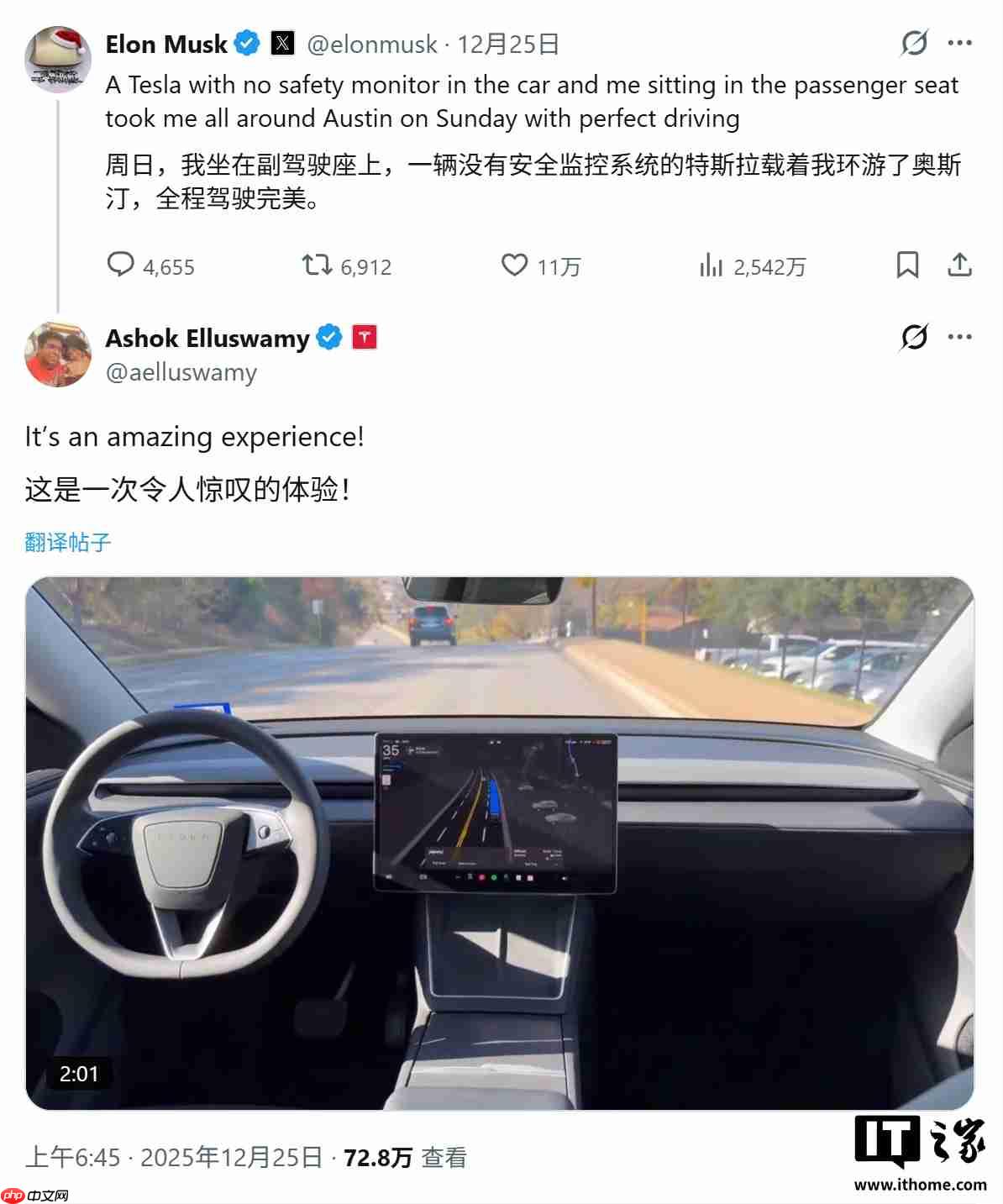 马斯克亲测无安全员 Robotaxi 自动驾驶网约车，直言体验“完美”